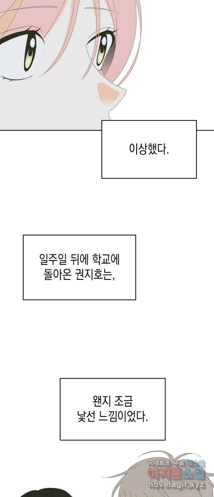 너의 순정, 나의 순정 49화 - 웹툰 이미지 24