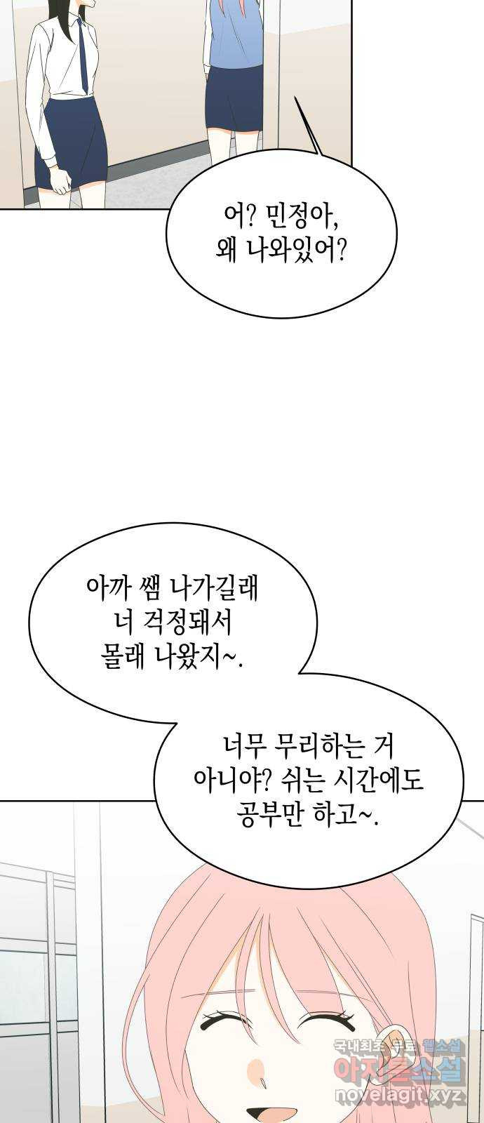 너의 순정, 나의 순정 49화 - 웹툰 이미지 41