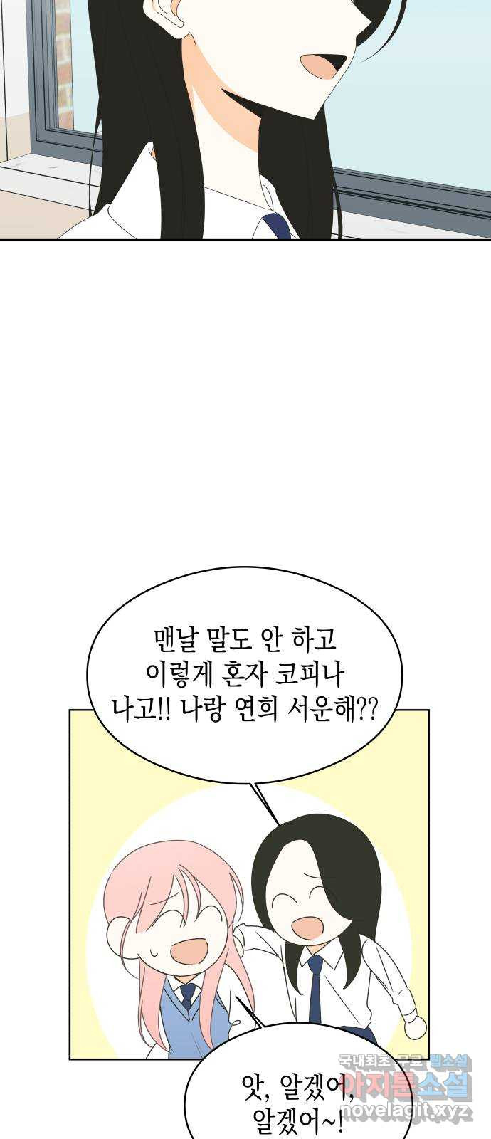 너의 순정, 나의 순정 49화 - 웹툰 이미지 47