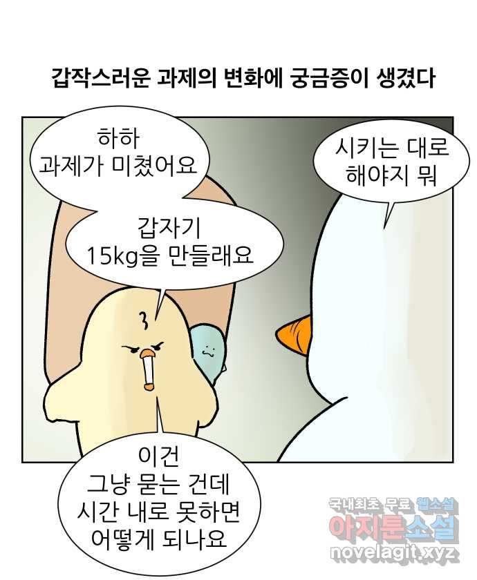 대학원 탈출일지 134화-과제 수행(2) - 웹툰 이미지 1