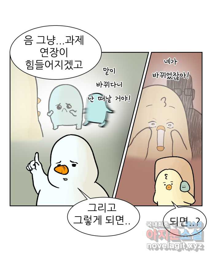 대학원 탈출일지 134화-과제 수행(2) - 웹툰 이미지 2