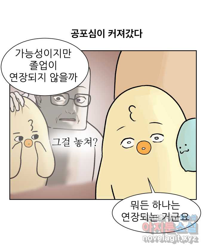 대학원 탈출일지 134화-과제 수행(2) - 웹툰 이미지 3