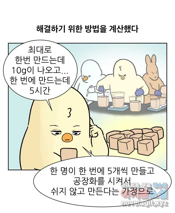 대학원 탈출일지 134화-과제 수행(2) - 웹툰 이미지 5