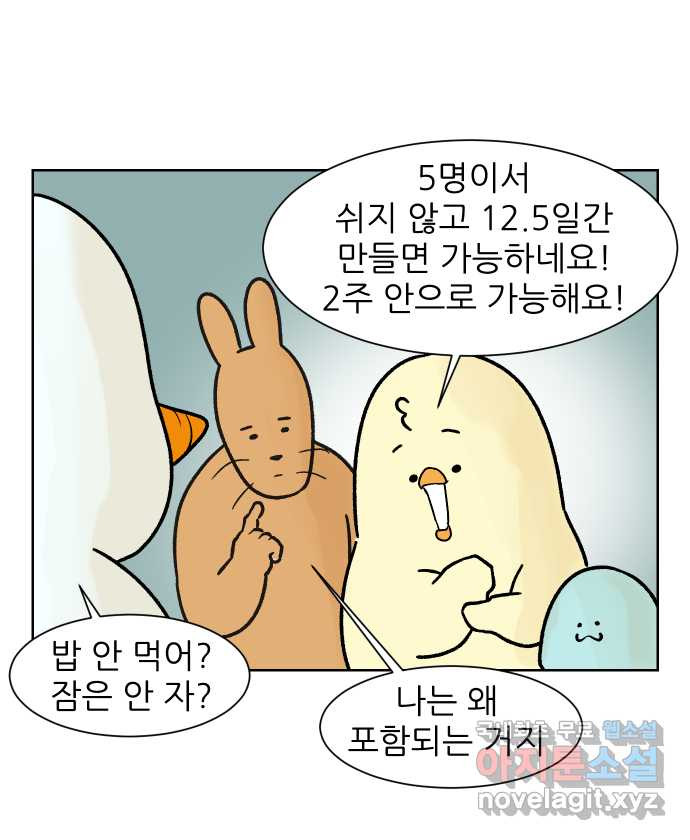 대학원 탈출일지 134화-과제 수행(2) - 웹툰 이미지 6