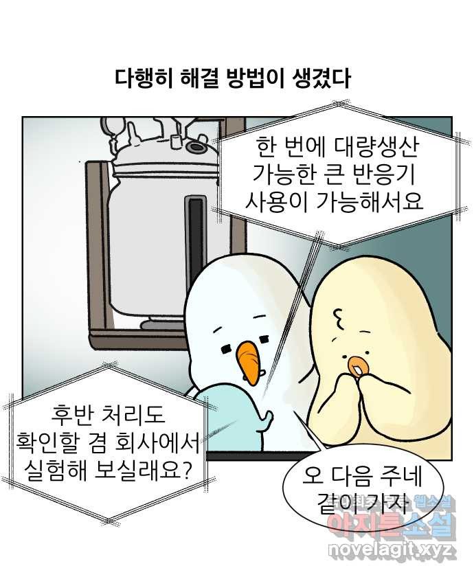 대학원 탈출일지 134화-과제 수행(2) - 웹툰 이미지 7