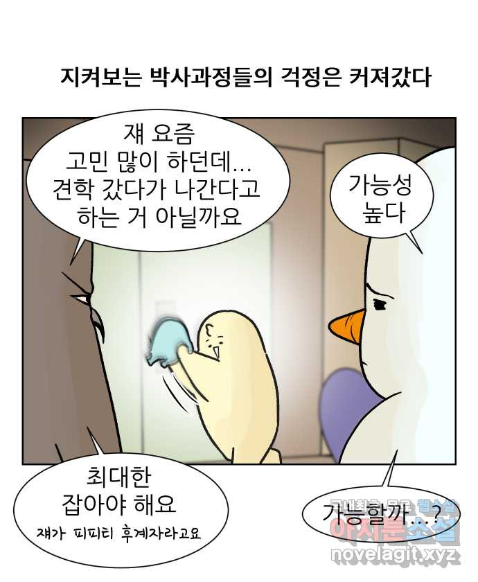 대학원 탈출일지 134화-과제 수행(2) - 웹툰 이미지 9