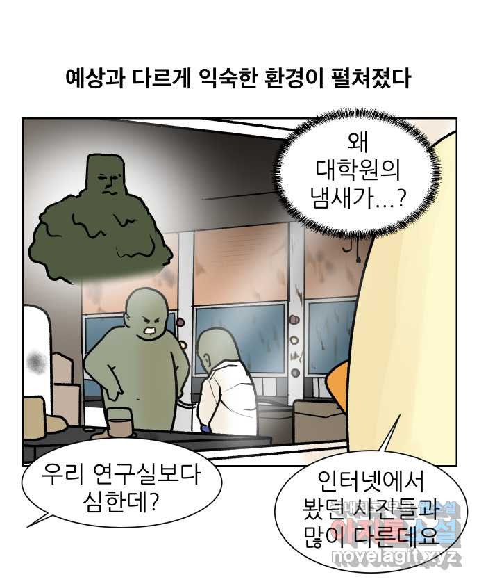 대학원 탈출일지 134화-과제 수행(2) - 웹툰 이미지 13