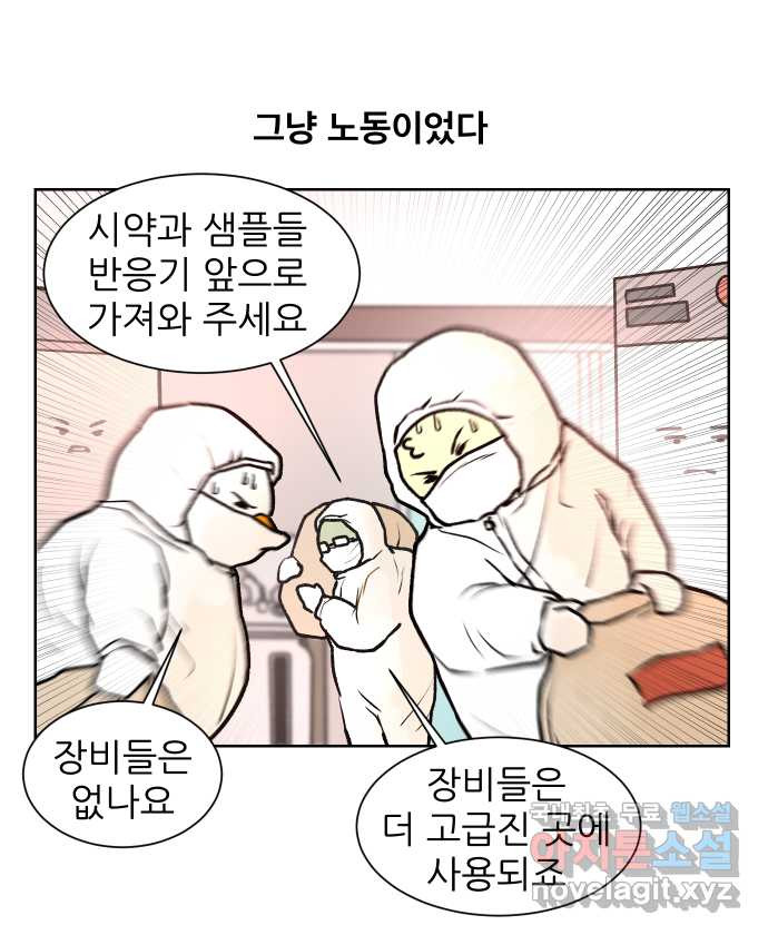 대학원 탈출일지 134화-과제 수행(2) - 웹툰 이미지 16