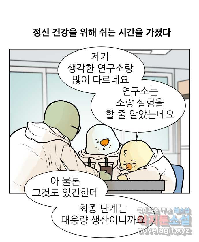 대학원 탈출일지 134화-과제 수행(2) - 웹툰 이미지 19