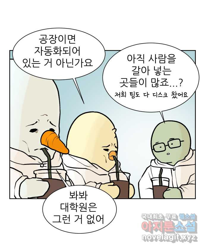 대학원 탈출일지 134화-과제 수행(2) - 웹툰 이미지 20