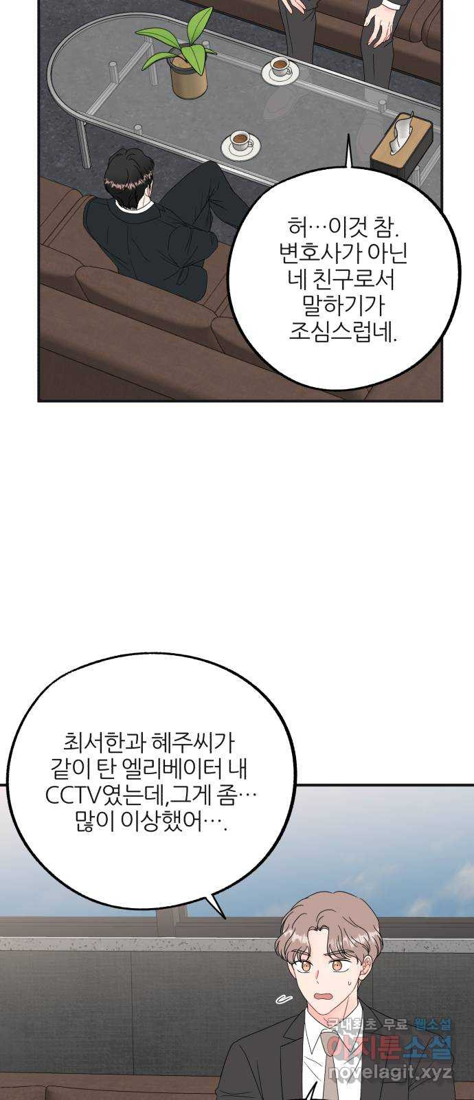 로맨스가 가능해? 29화 - 웹툰 이미지 2