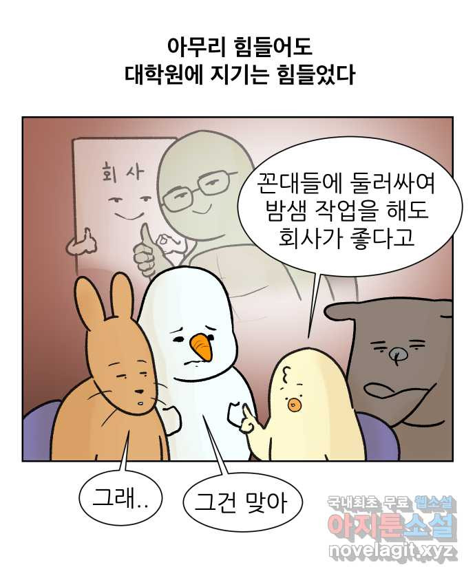 대학원 탈출일지 134화-과제 수행(2) - 웹툰 이미지 26