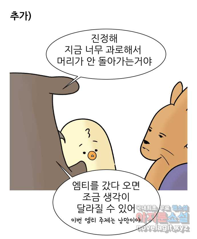 대학원 탈출일지 134화-과제 수행(2) - 웹툰 이미지 27