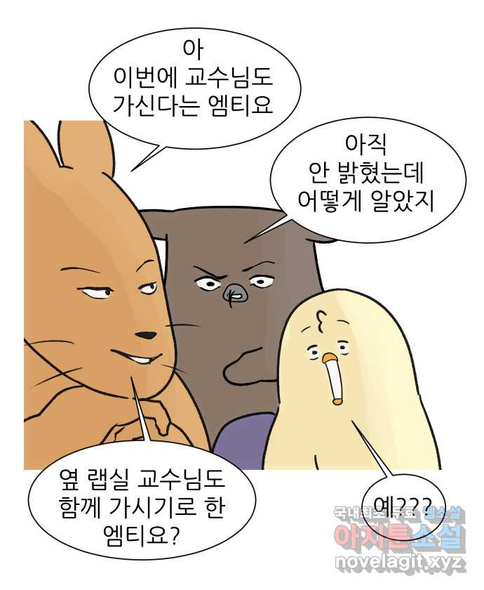 대학원 탈출일지 134화-과제 수행(2) - 웹툰 이미지 28