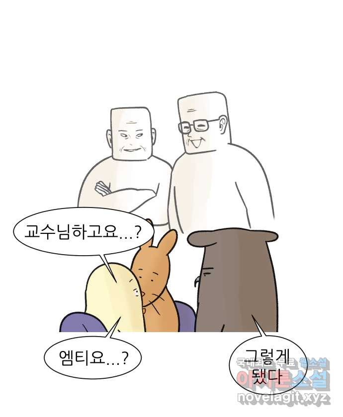 대학원 탈출일지 134화-과제 수행(2) - 웹툰 이미지 29