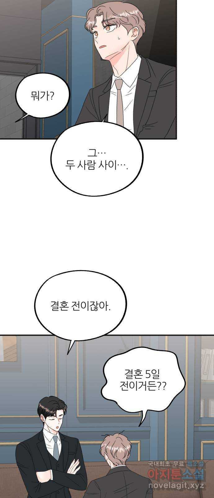 로맨스가 가능해? 29화 - 웹툰 이미지 9