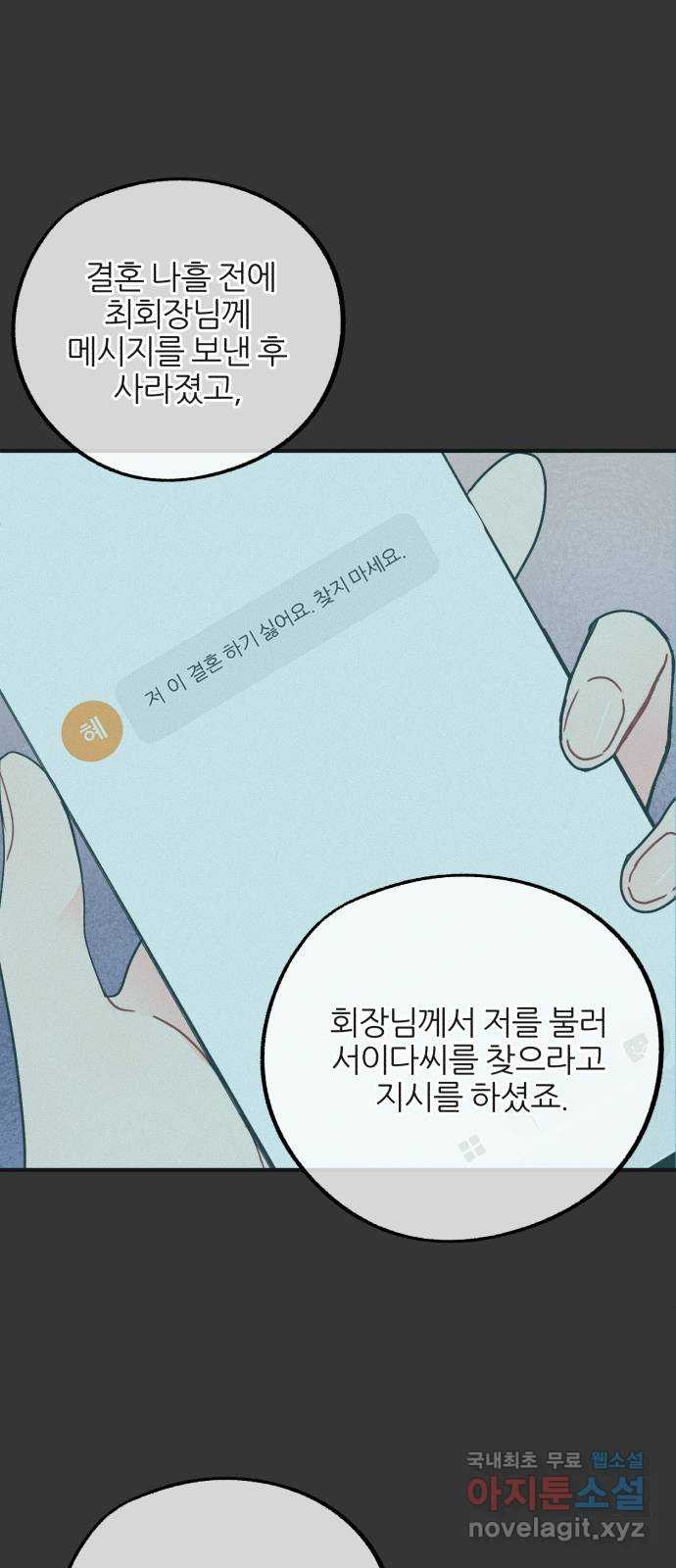 로맨스가 가능해? 29화 - 웹툰 이미지 23