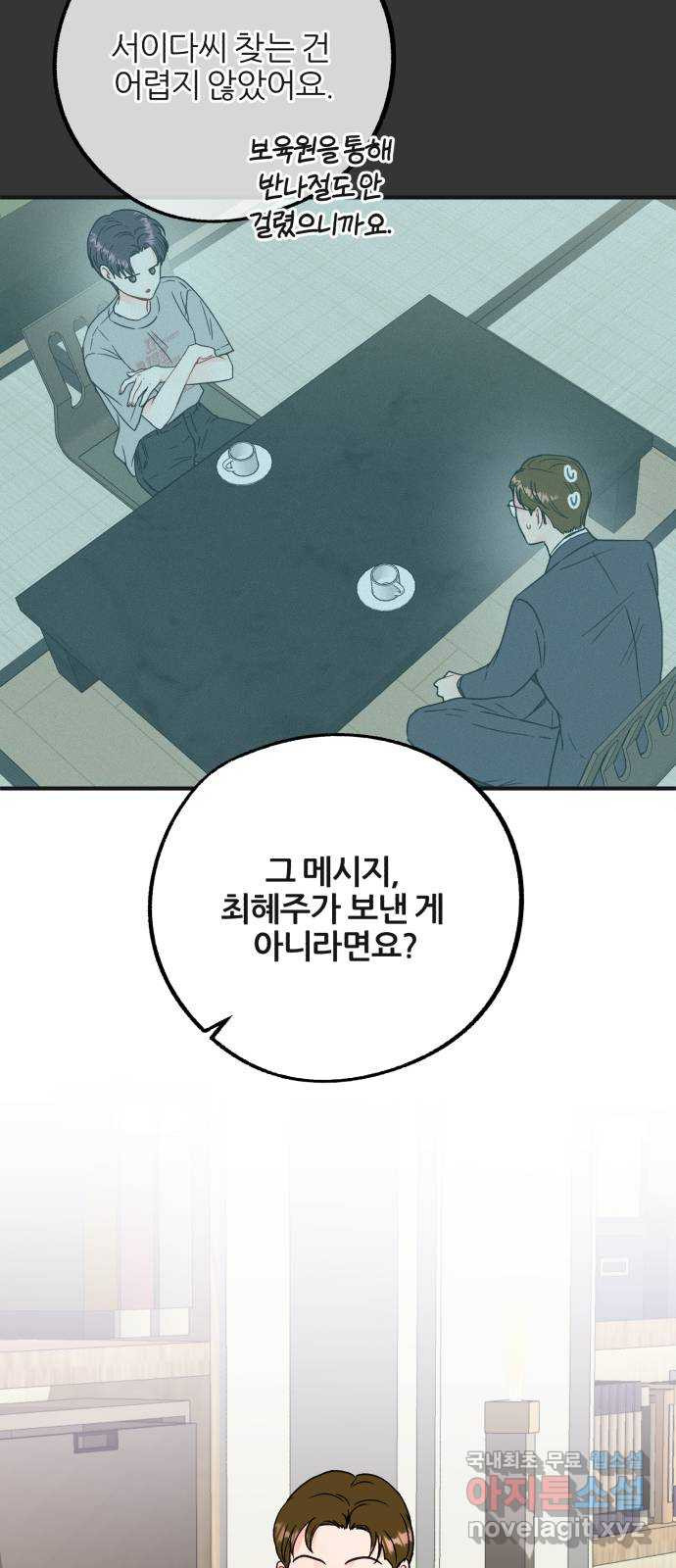 로맨스가 가능해? 29화 - 웹툰 이미지 24