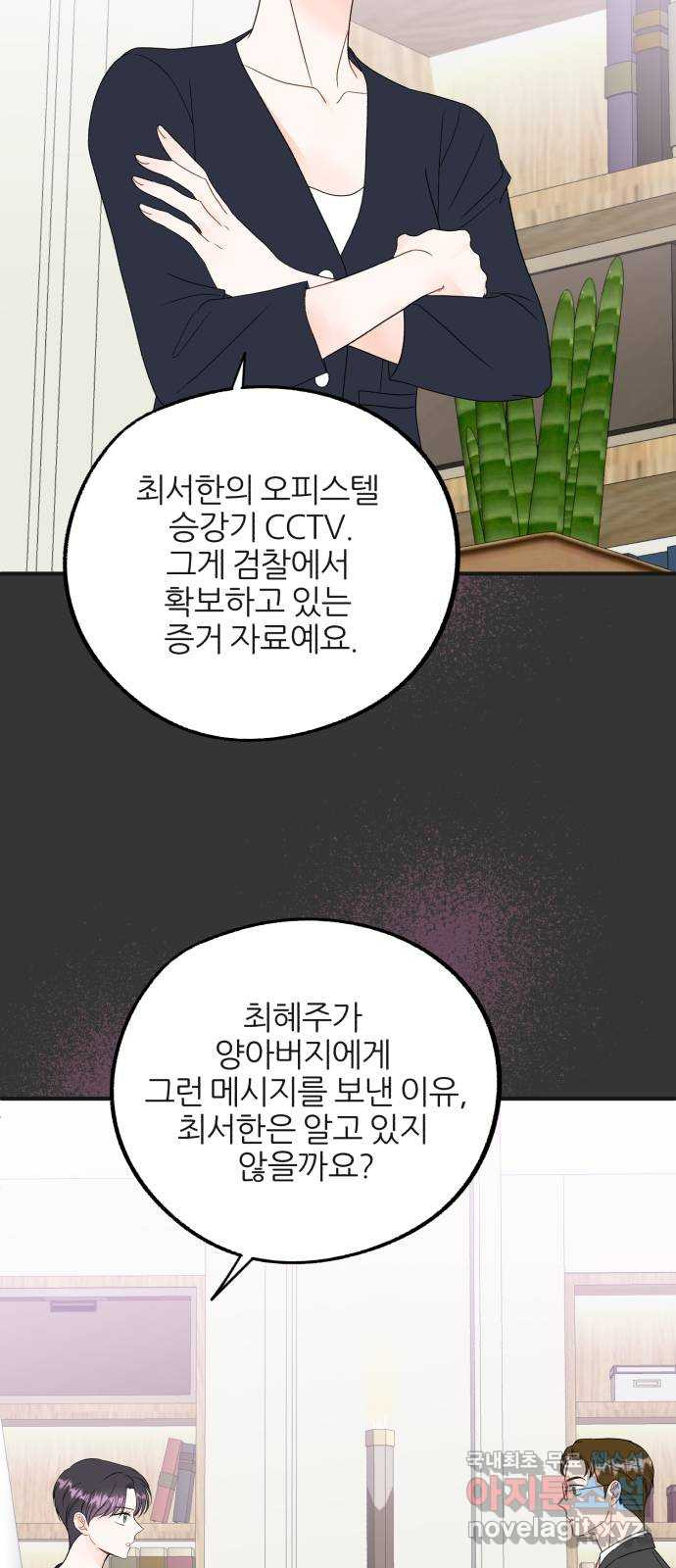 로맨스가 가능해? 29화 - 웹툰 이미지 26