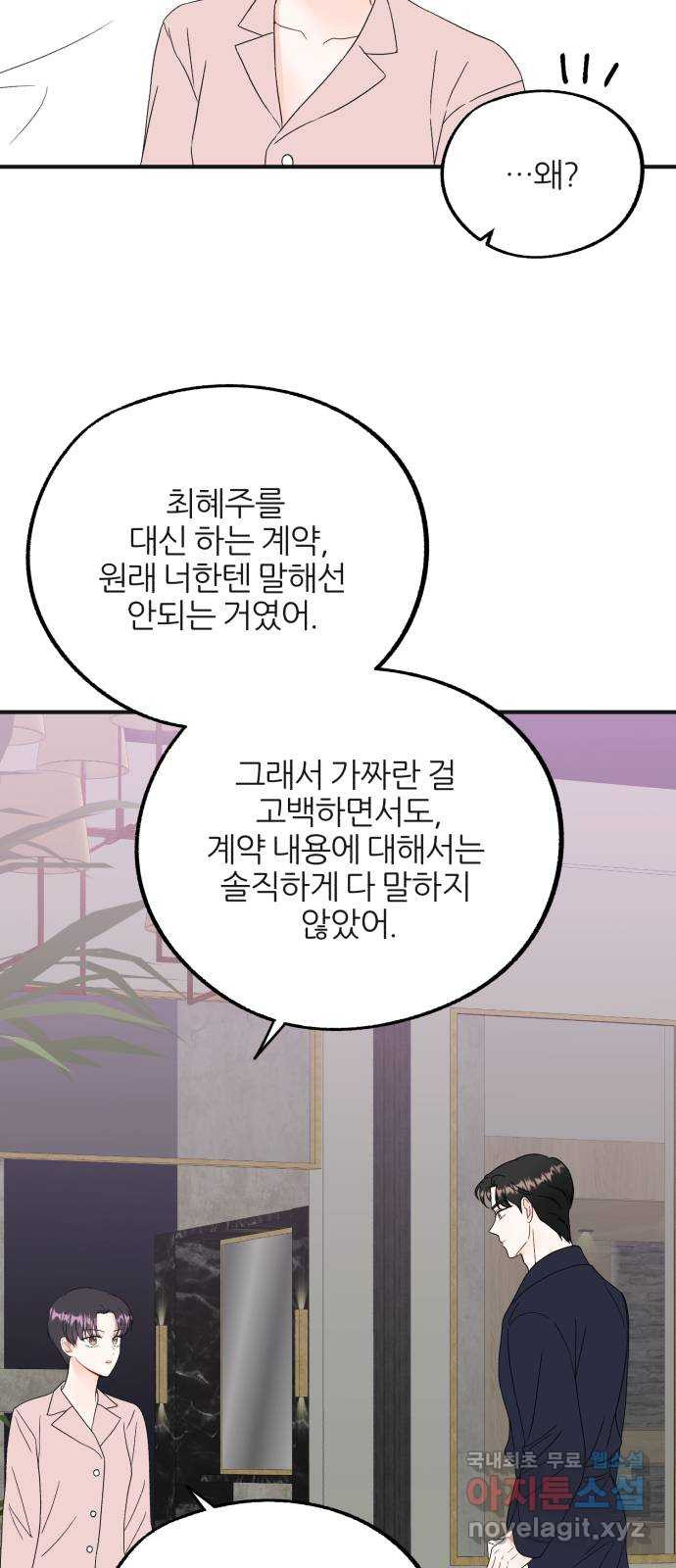 로맨스가 가능해? 29화 - 웹툰 이미지 29