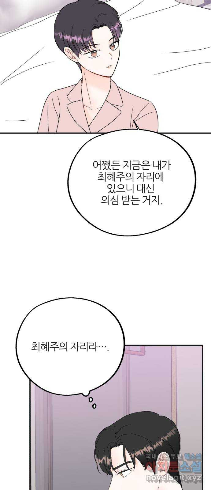 로맨스가 가능해? 29화 - 웹툰 이미지 32