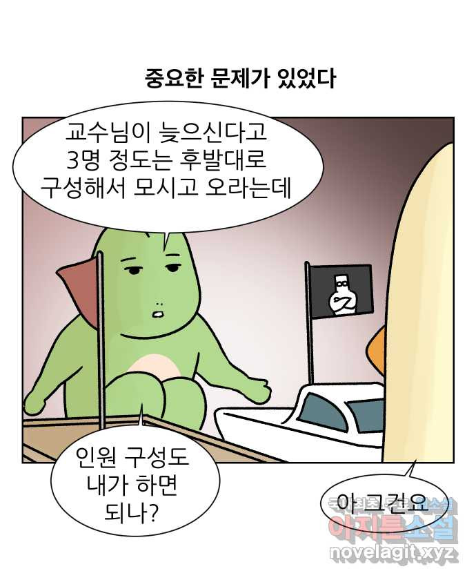 대학원 탈출일지 135화-새옹지마 엠티(1) - 웹툰 이미지 4