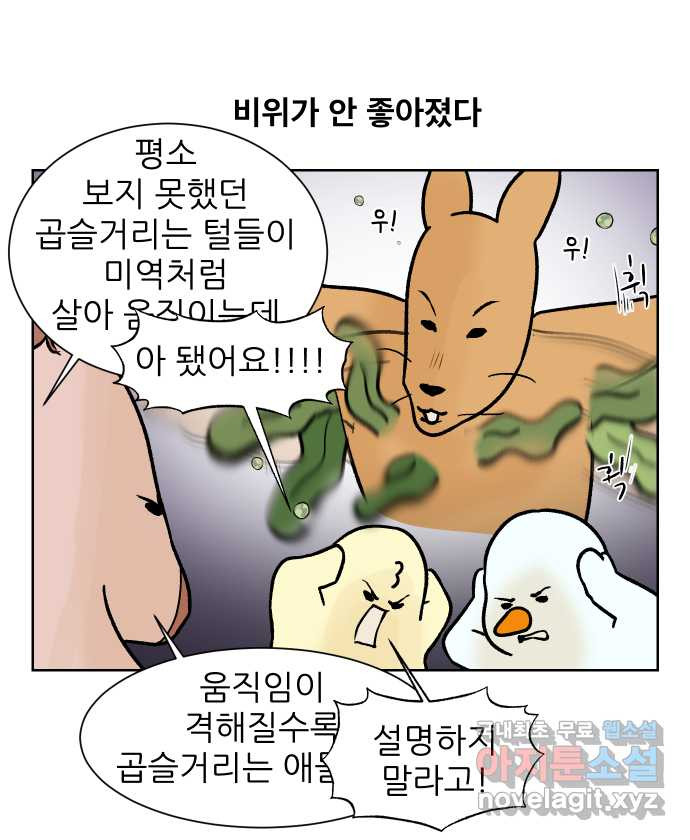 대학원 탈출일지 135화-새옹지마 엠티(1) - 웹툰 이미지 24