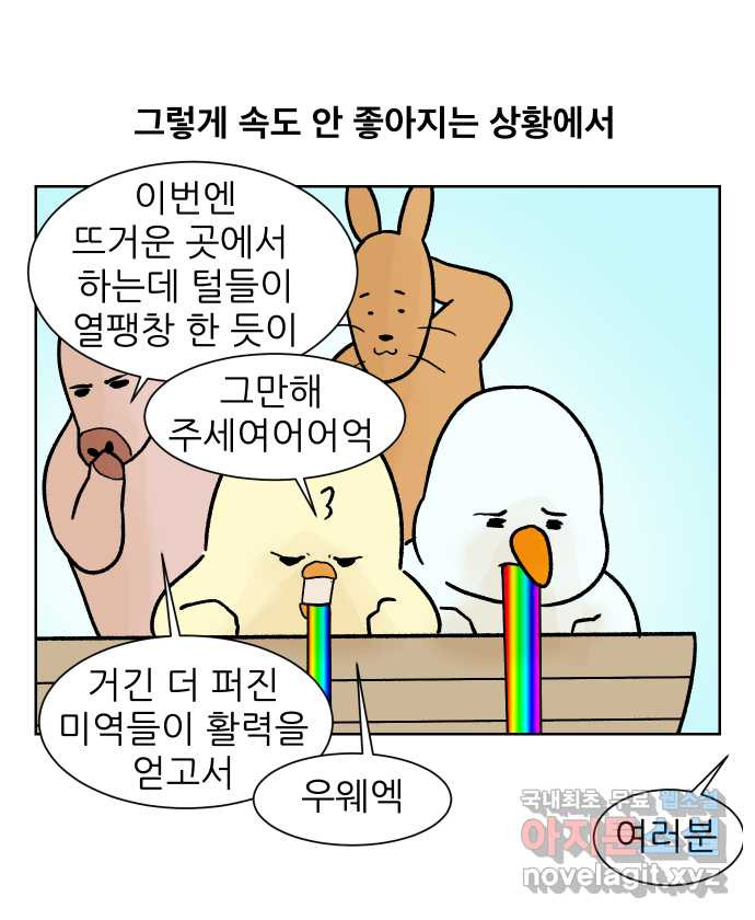 대학원 탈출일지 135화-새옹지마 엠티(1) - 웹툰 이미지 25