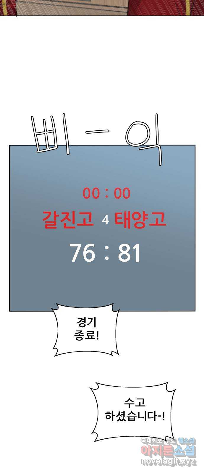 빅맨 143화 - 웹툰 이미지 47