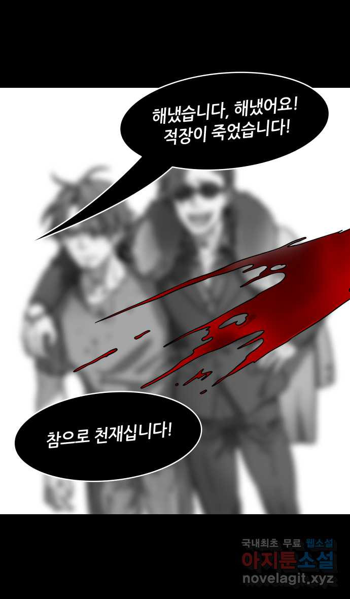 삼국지톡 한중왕,유비_16.다시 만난 두 사람 - 웹툰 이미지 5