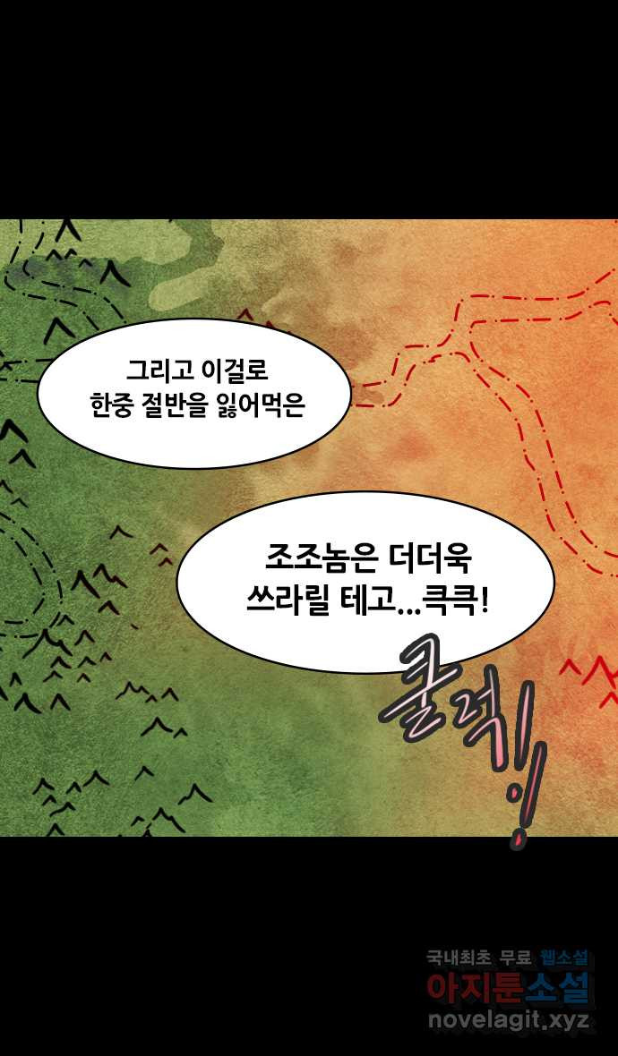 삼국지톡 한중왕,유비_16.다시 만난 두 사람 - 웹툰 이미지 13