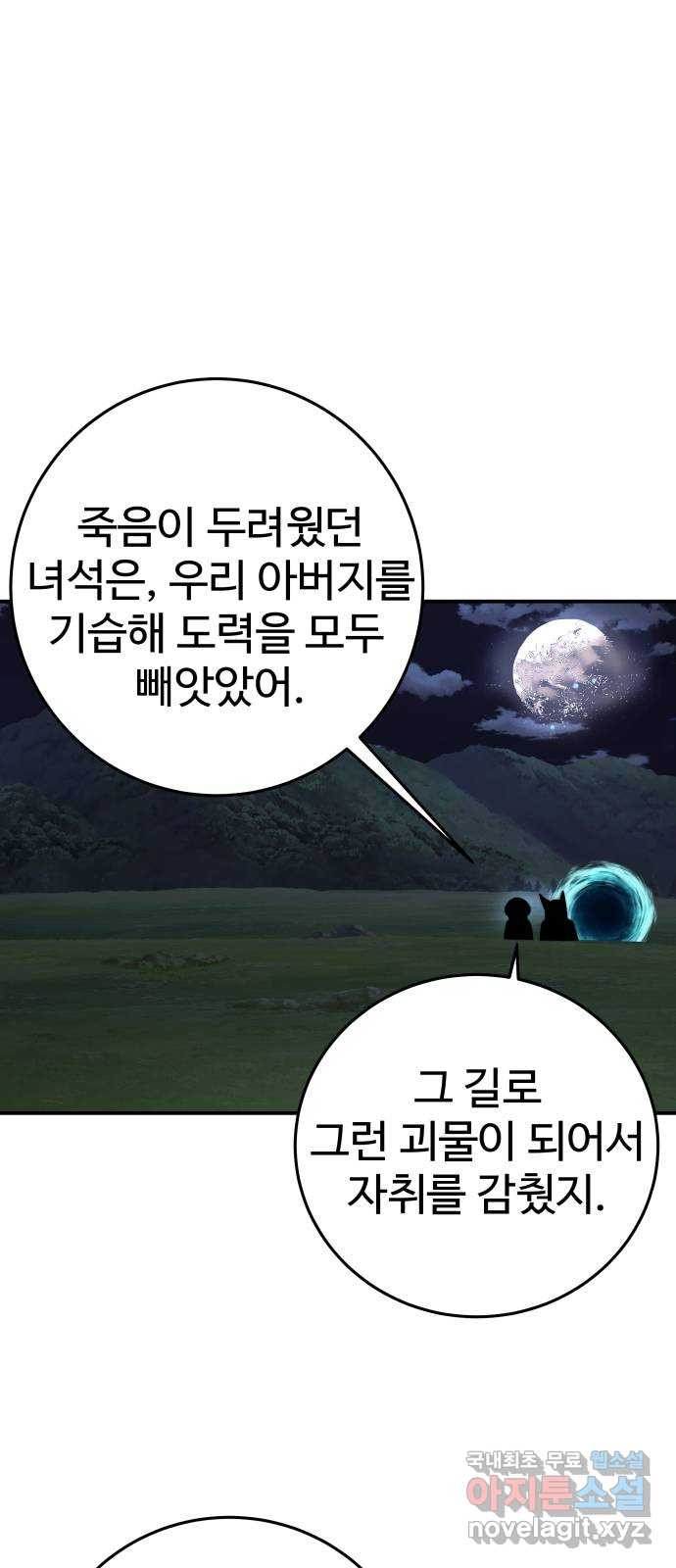 여우자매 49화. 약점 2 - 웹툰 이미지 26