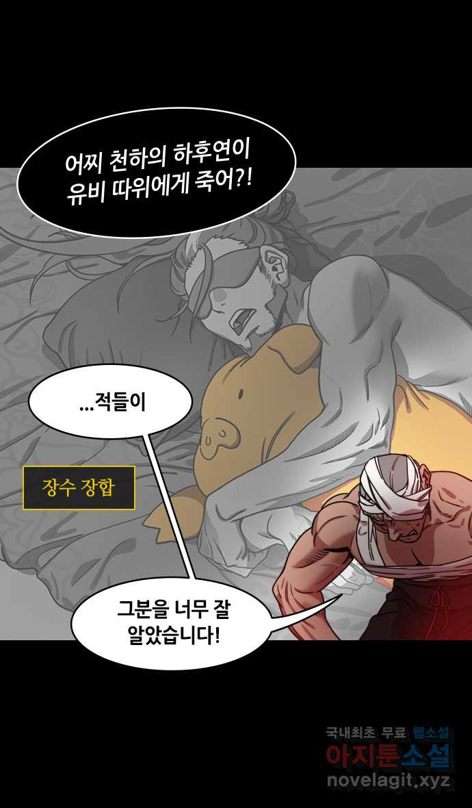 삼국지톡 한중왕,유비_16.다시 만난 두 사람 - 웹툰 이미지 20