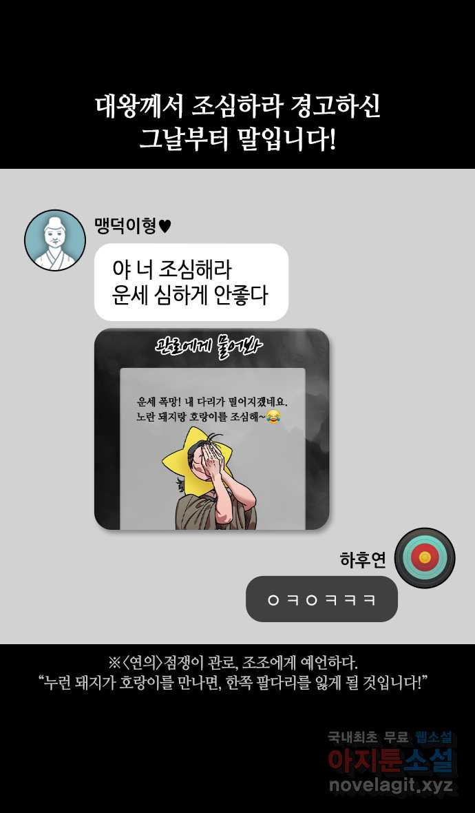 삼국지톡 한중왕,유비_16.다시 만난 두 사람 - 웹툰 이미지 22