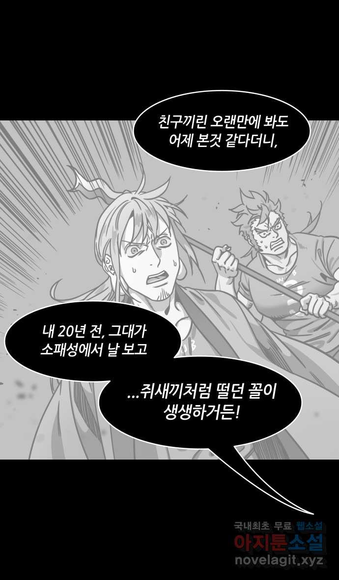 삼국지톡 한중왕,유비_16.다시 만난 두 사람 - 웹툰 이미지 28