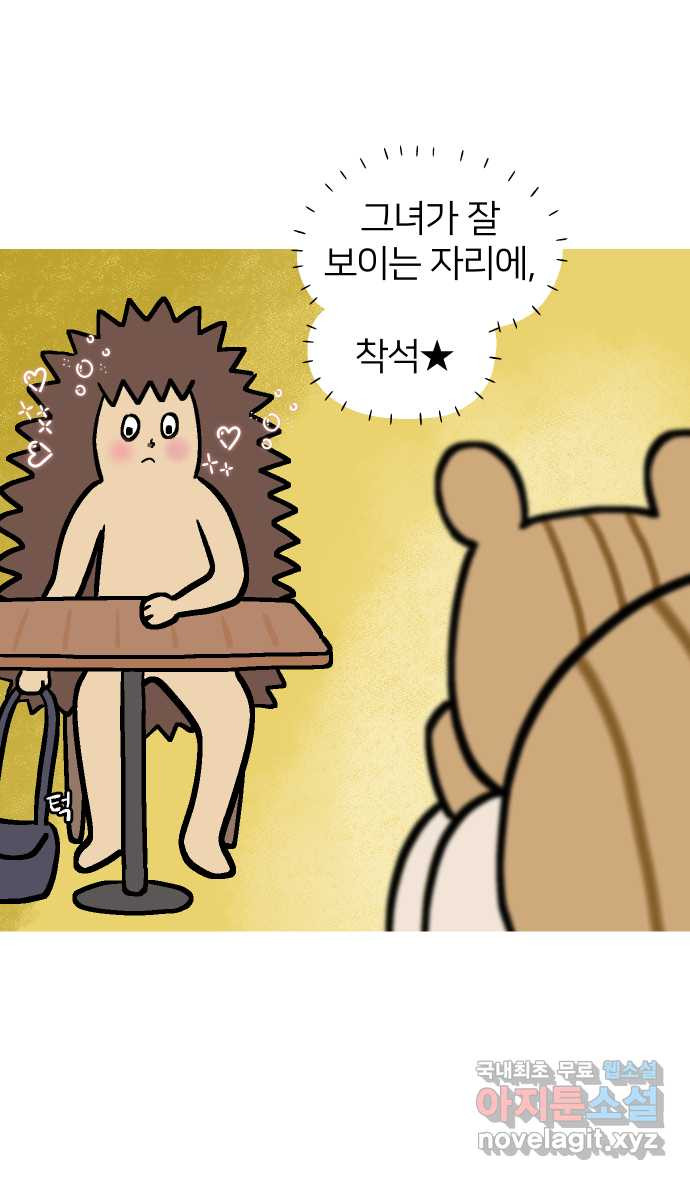 애옹식당 78화 원치 않는 호의는(1) - 웹툰 이미지 5