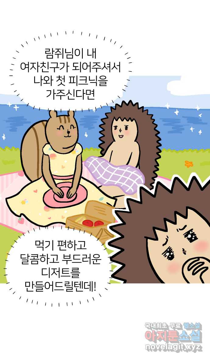 애옹식당 78화 원치 않는 호의는(1) - 웹툰 이미지 8