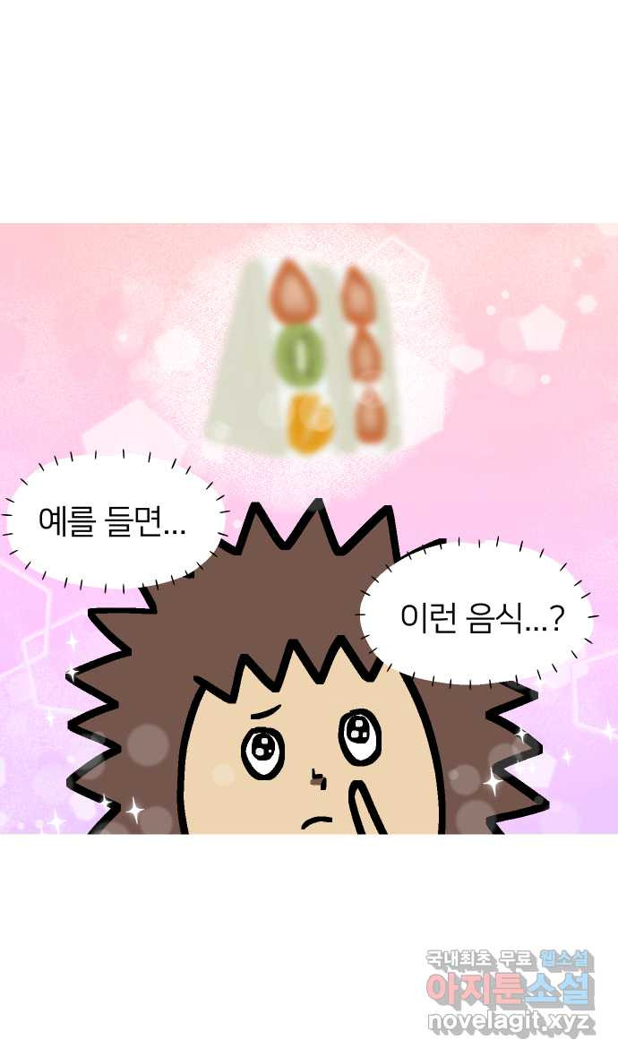 애옹식당 78화 원치 않는 호의는(1) - 웹툰 이미지 9