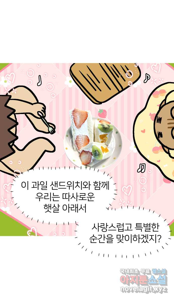 애옹식당 78화 원치 않는 호의는(1) - 웹툰 이미지 30