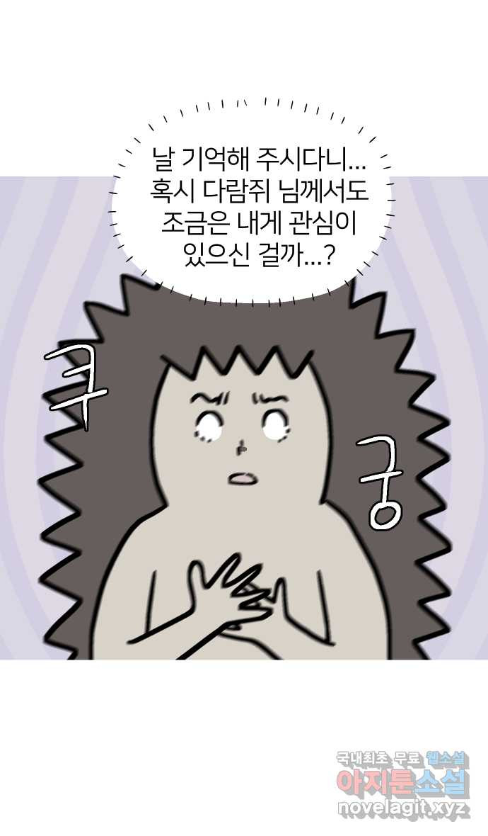 애옹식당 78화 원치 않는 호의는(1) - 웹툰 이미지 39