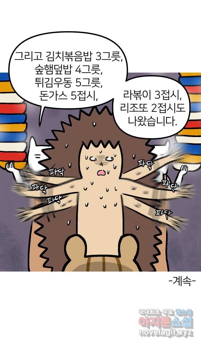 애옹식당 78화 원치 않는 호의는(1) - 웹툰 이미지 46