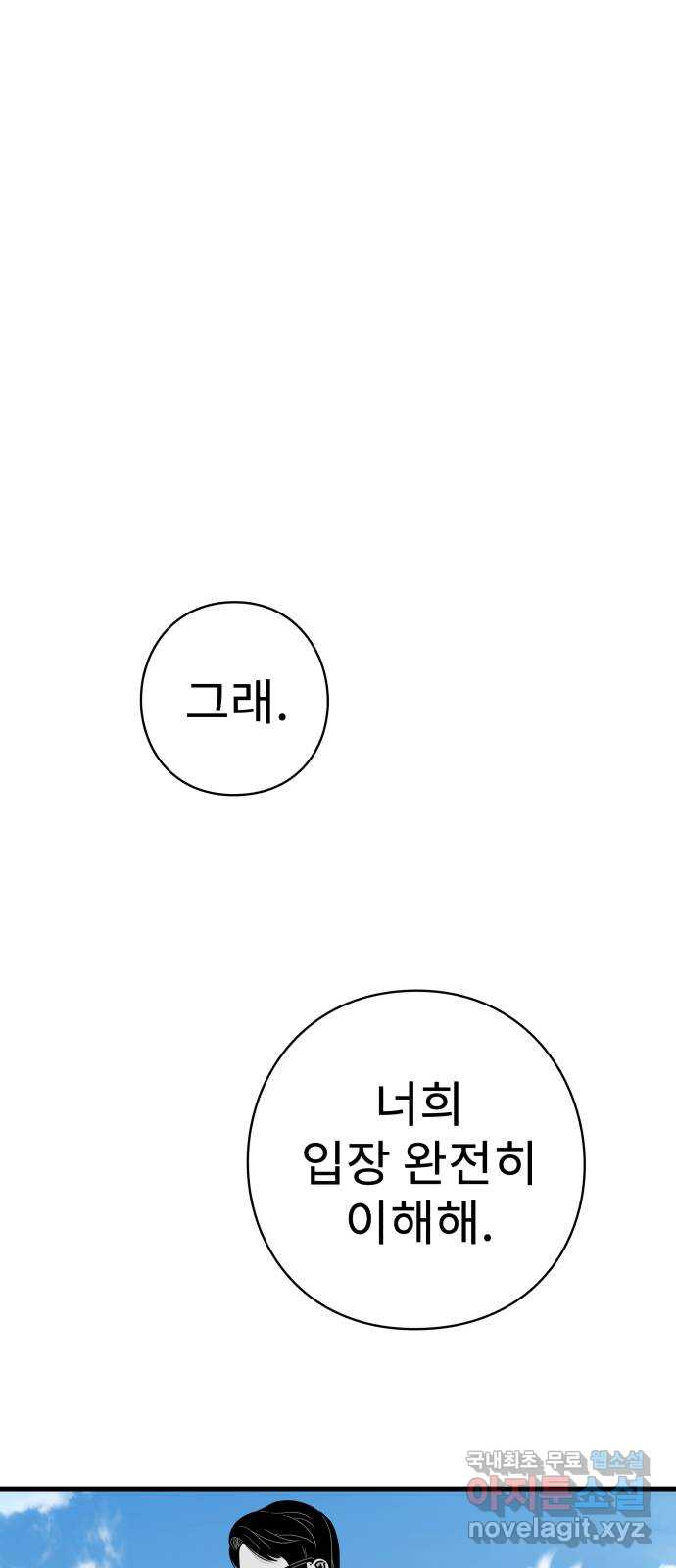 아이즈 108화 - 웹툰 이미지 72