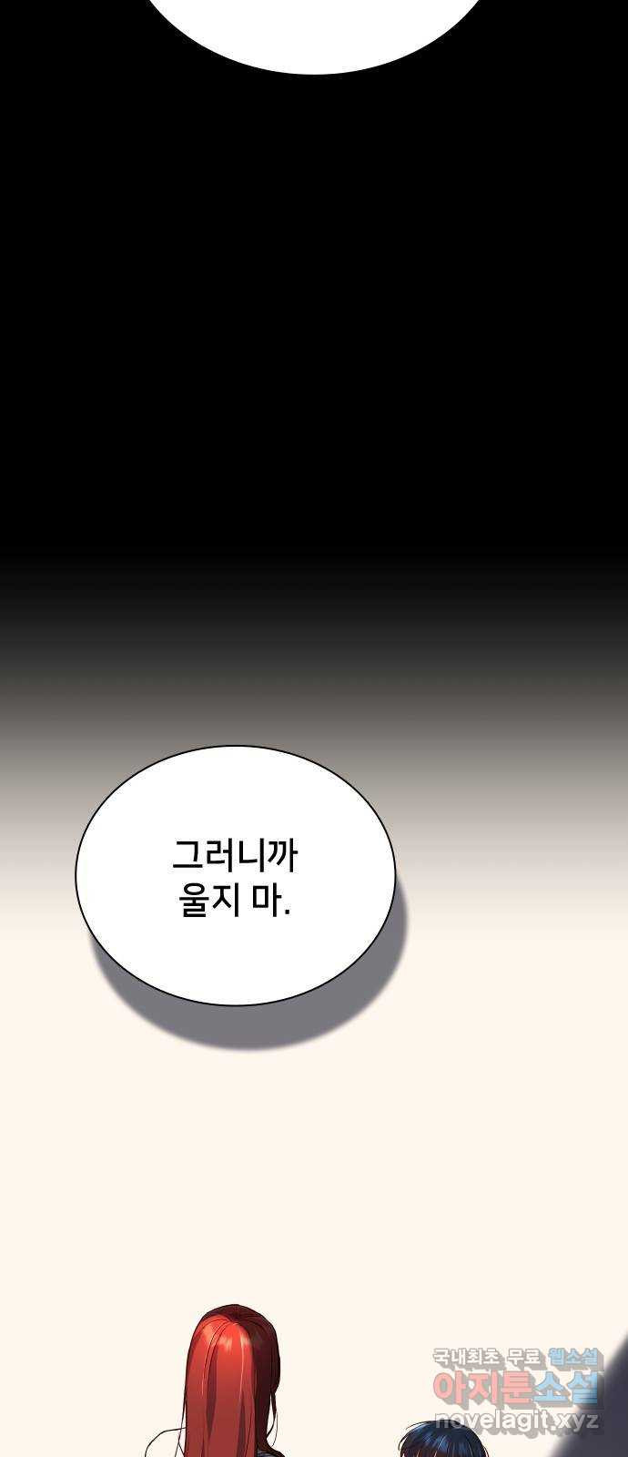 원수가 나를 유혹할 때 48화 - 웹툰 이미지 9