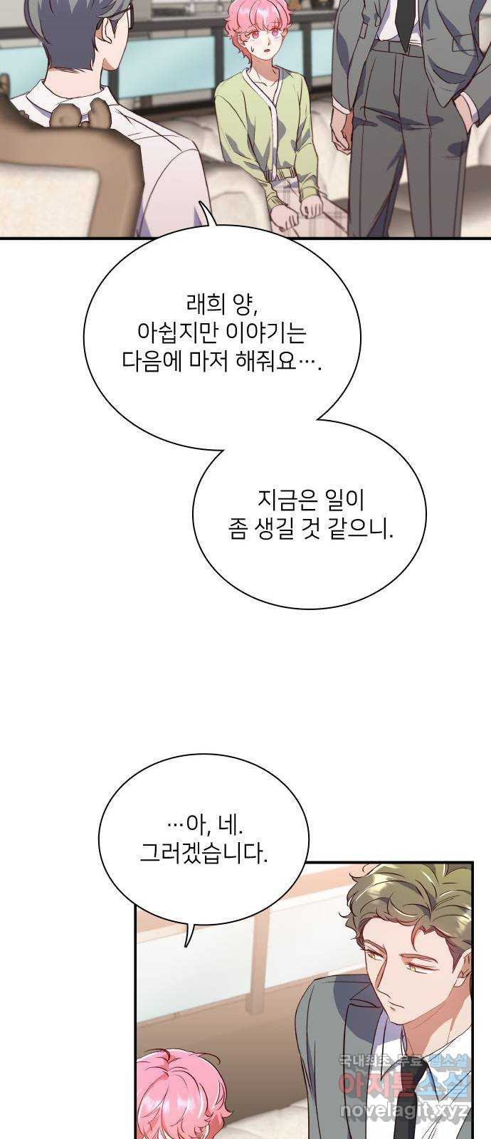 원수가 나를 유혹할 때 48화 - 웹툰 이미지 46