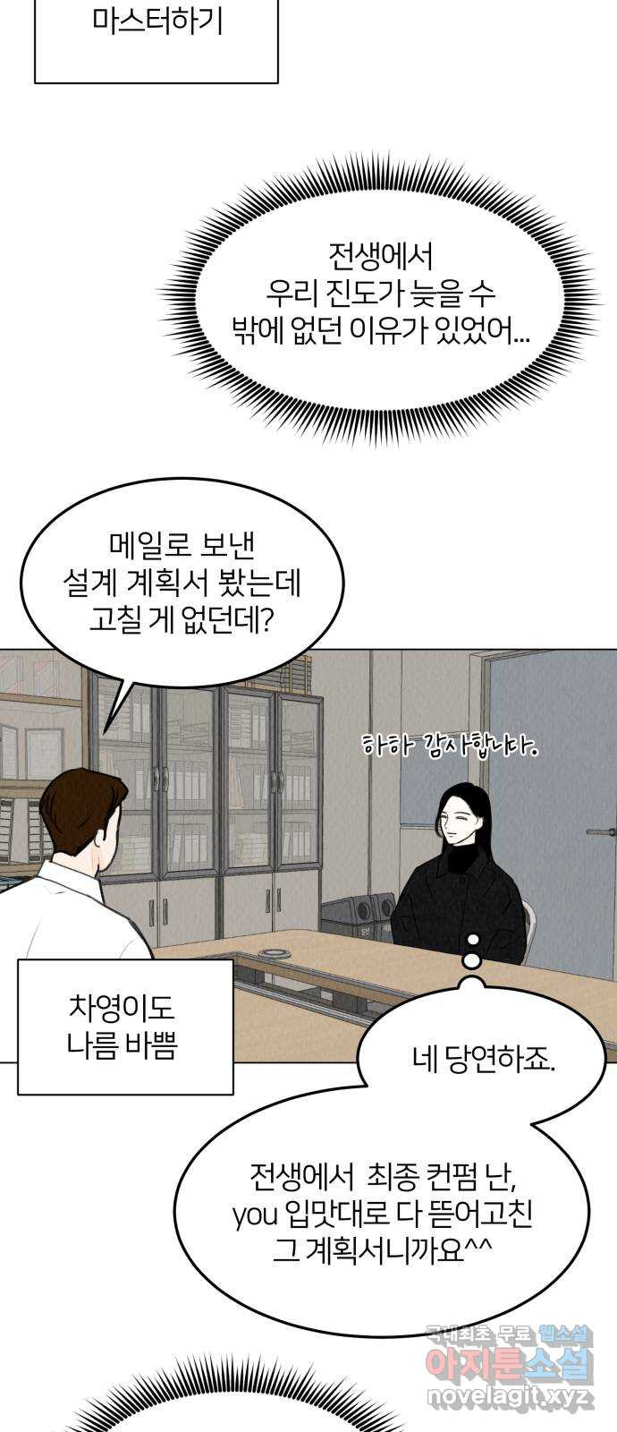 우리 집 고양이 보고 갈래? 21화 - 웹툰 이미지 46