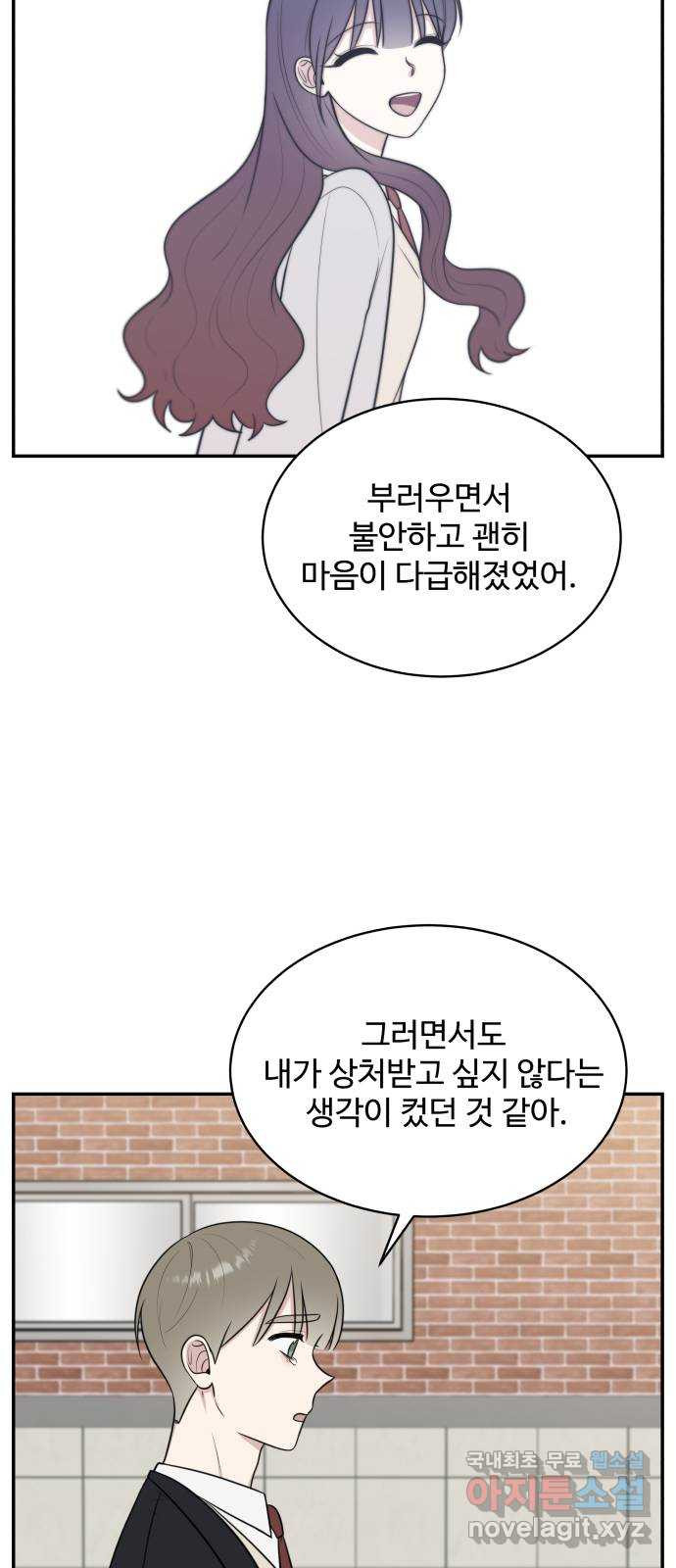 짝사랑의 마침표 70화 - 웹툰 이미지 4