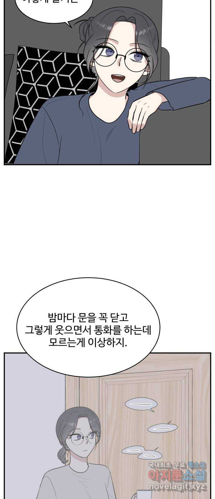 짝사랑의 마침표 70화 - 웹툰 이미지 53