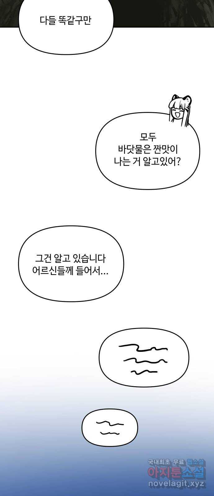 호랑이 들어와요 120화 뜻하지 않은 재회 1 - 웹툰 이미지 27