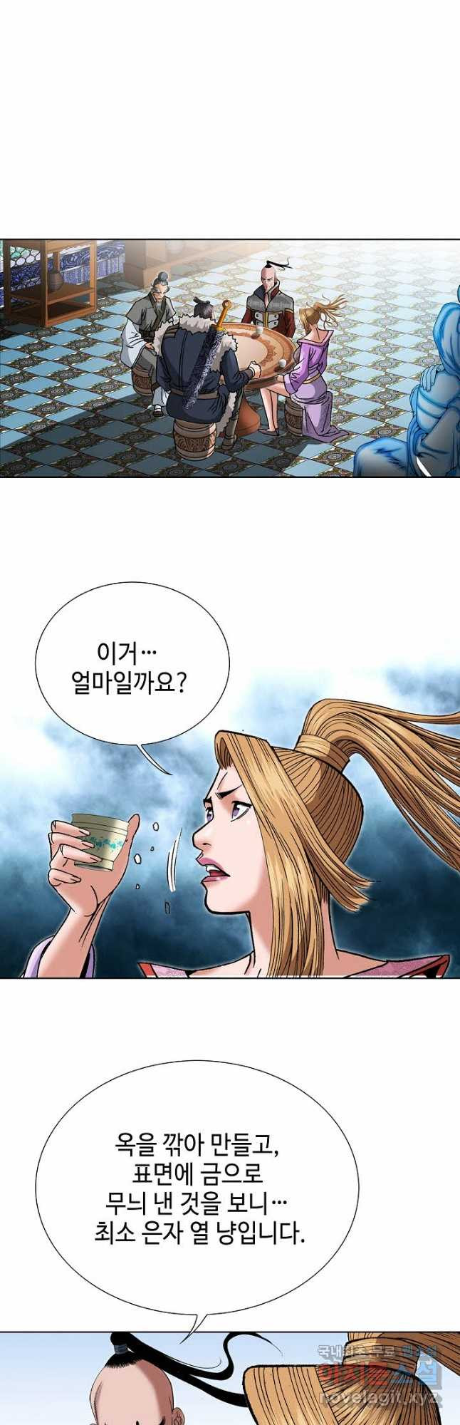 아! 형산파 170화 - 웹툰 이미지 11