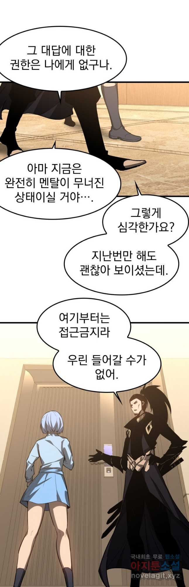 초월진화 100화 - 웹툰 이미지 24